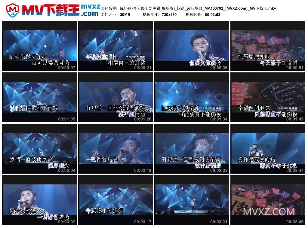 陈伟霆-今天终于知道错(现场版)_国语_流行歌曲_MA106762